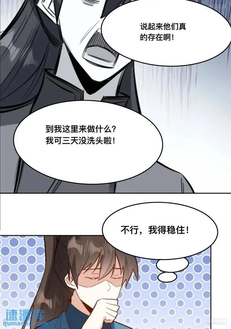 原来我是修仙大佬等级划分漫画,324话5图