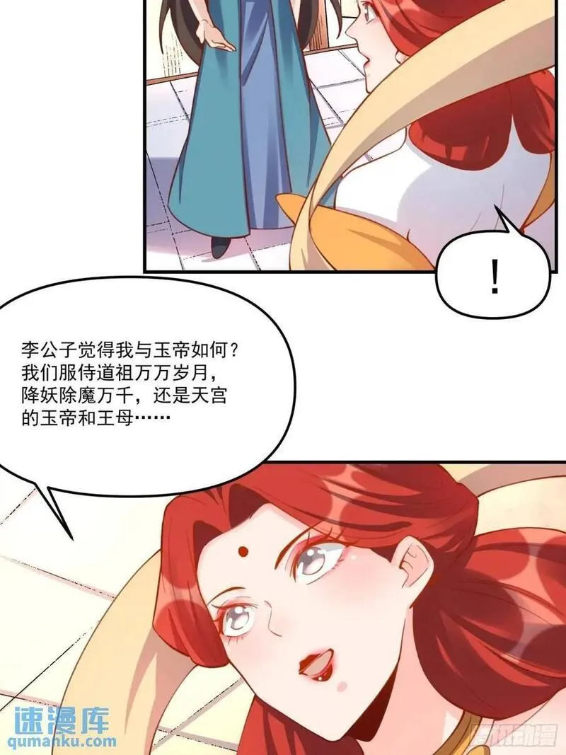 原来我是修仙大佬等级划分漫画,325话42图