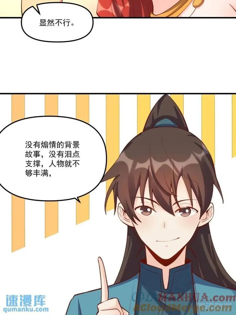 原来我是修仙大佬等级划分漫画,325话43图