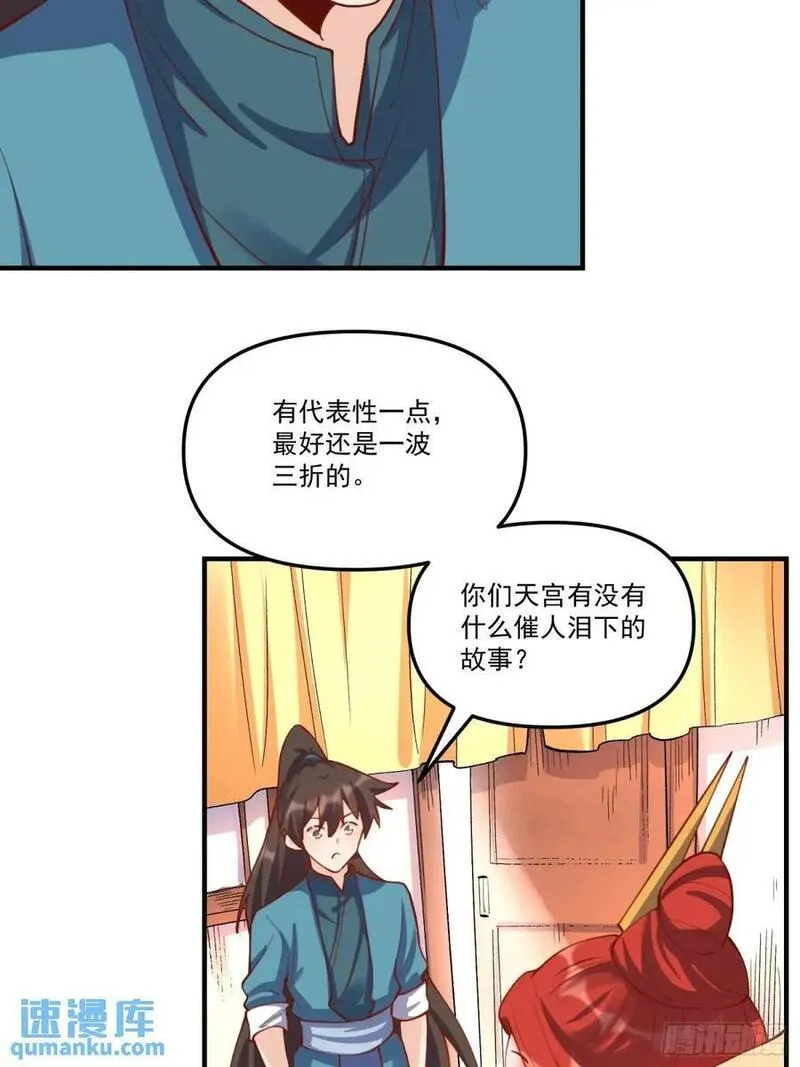 原来我是修仙大佬等级划分漫画,325话41图