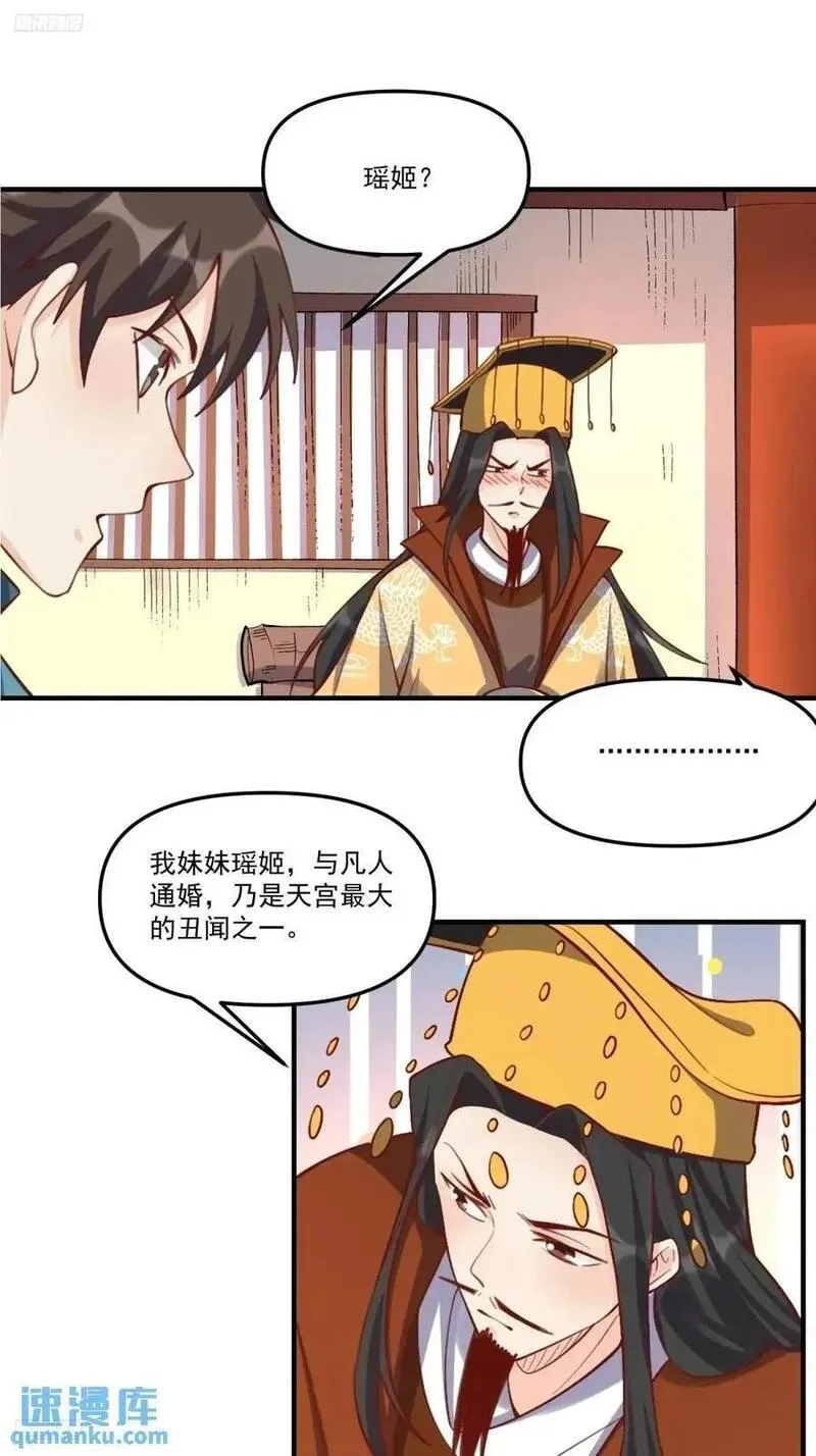 原来我是修仙大佬等级划分漫画,326话2图