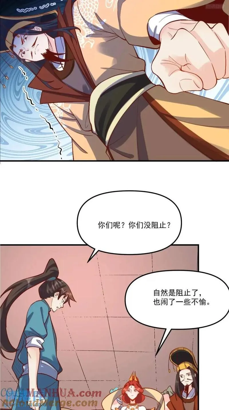 原来我是修仙大佬等级划分漫画,326话7图