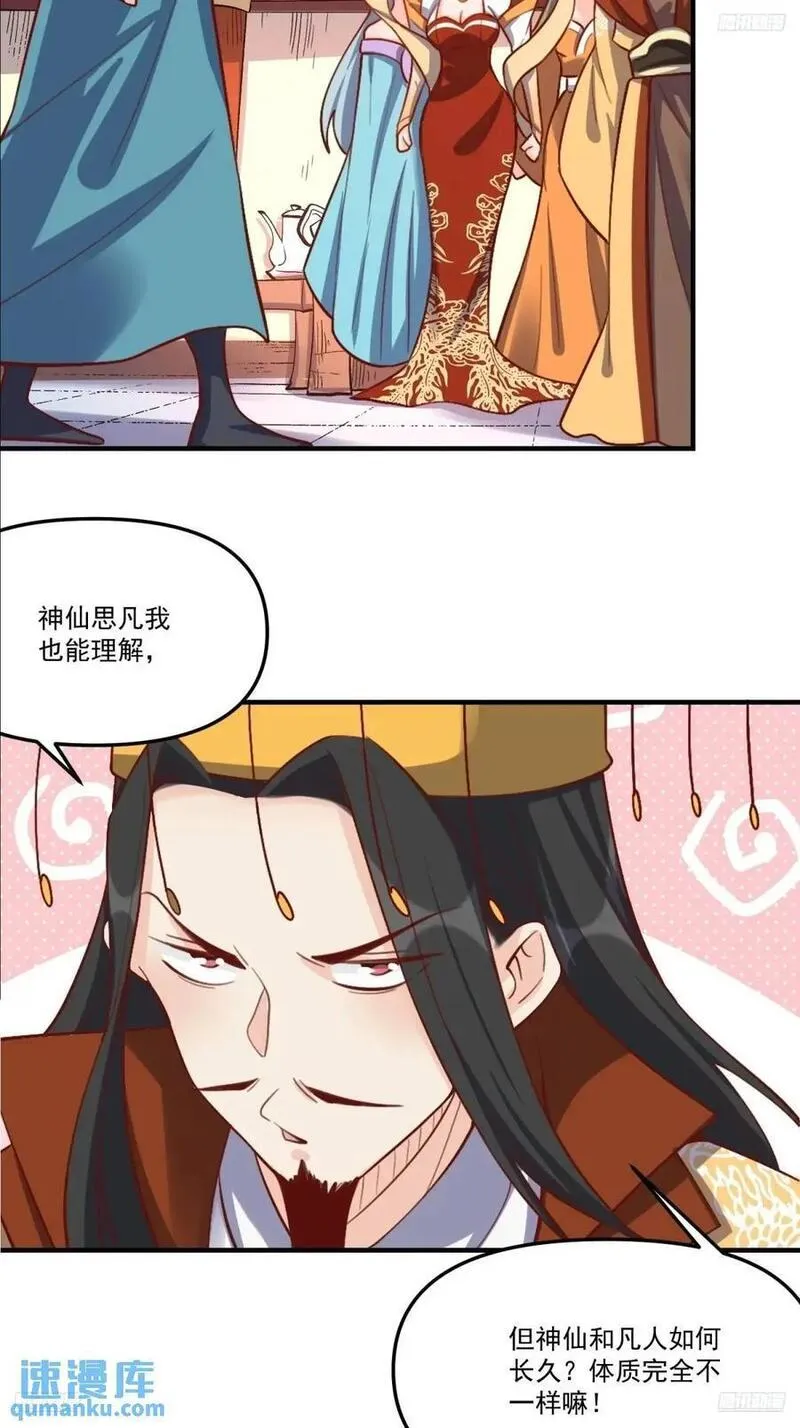 原来我是修仙大佬等级划分漫画,326话8图