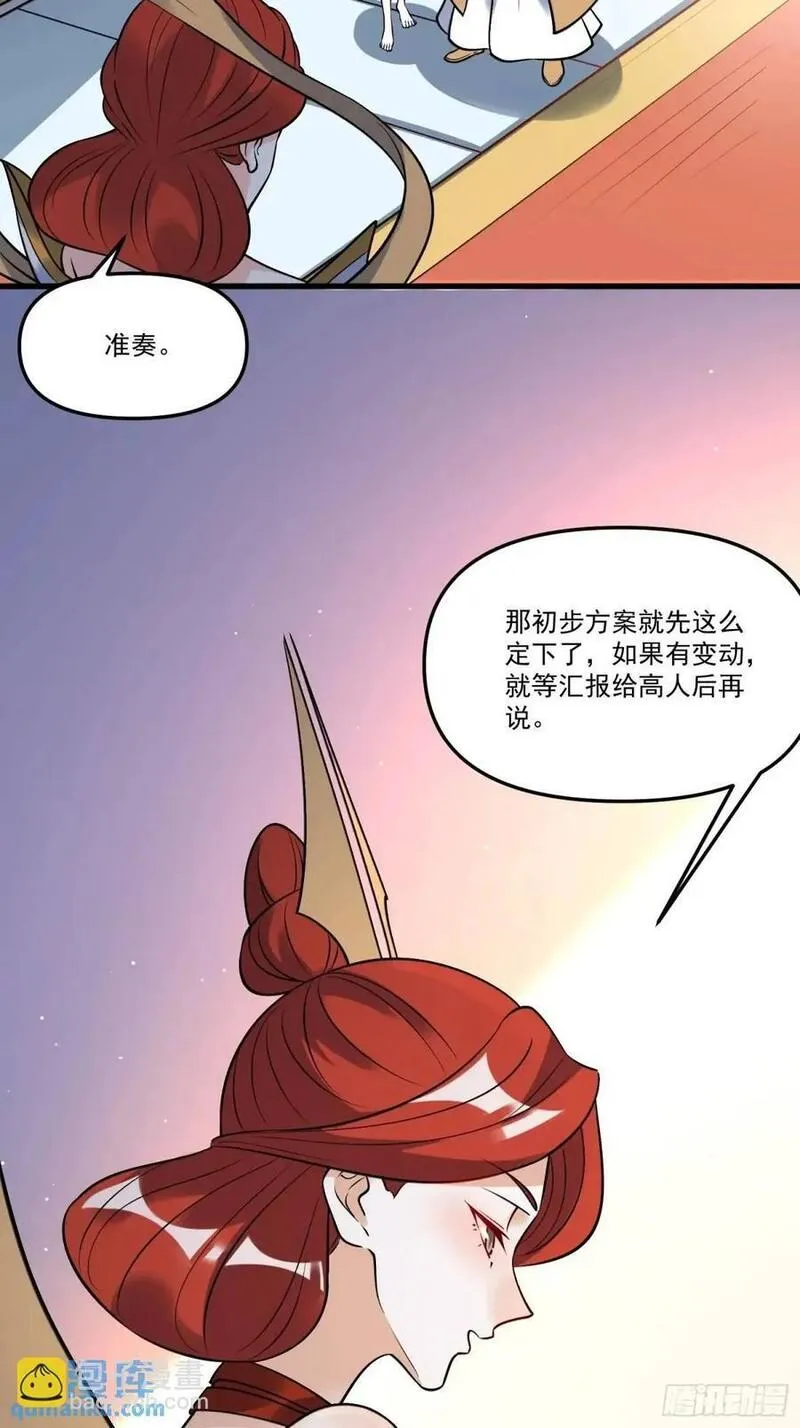 原来我是修仙大佬等级划分漫画,326话42图