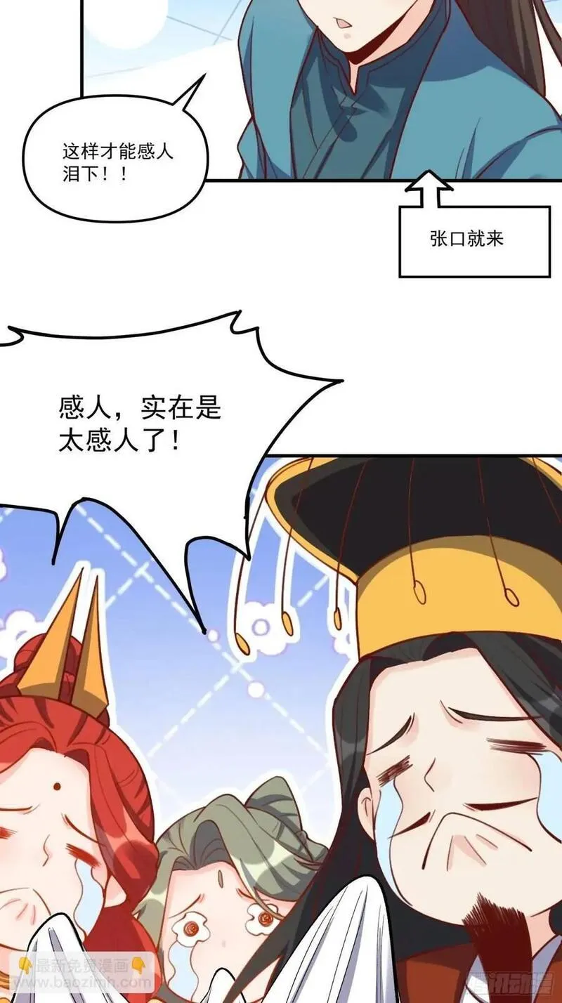 原来我是修仙大佬等级划分漫画,326话18图