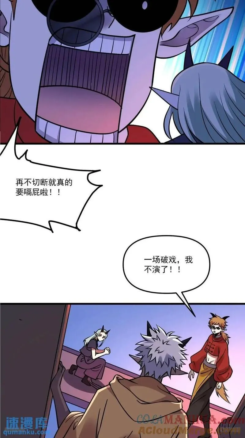 原来我是修仙大佬等级划分漫画,327话7图