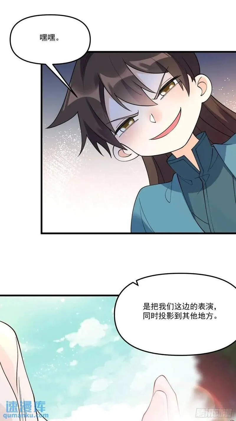 原来我是修仙大佬等级划分漫画,327话44图