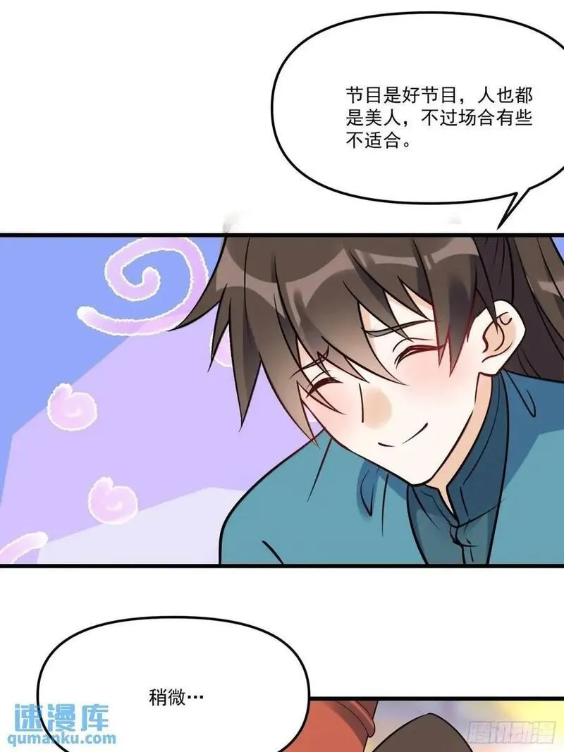 原来我是修仙大佬等级划分漫画,327话26图