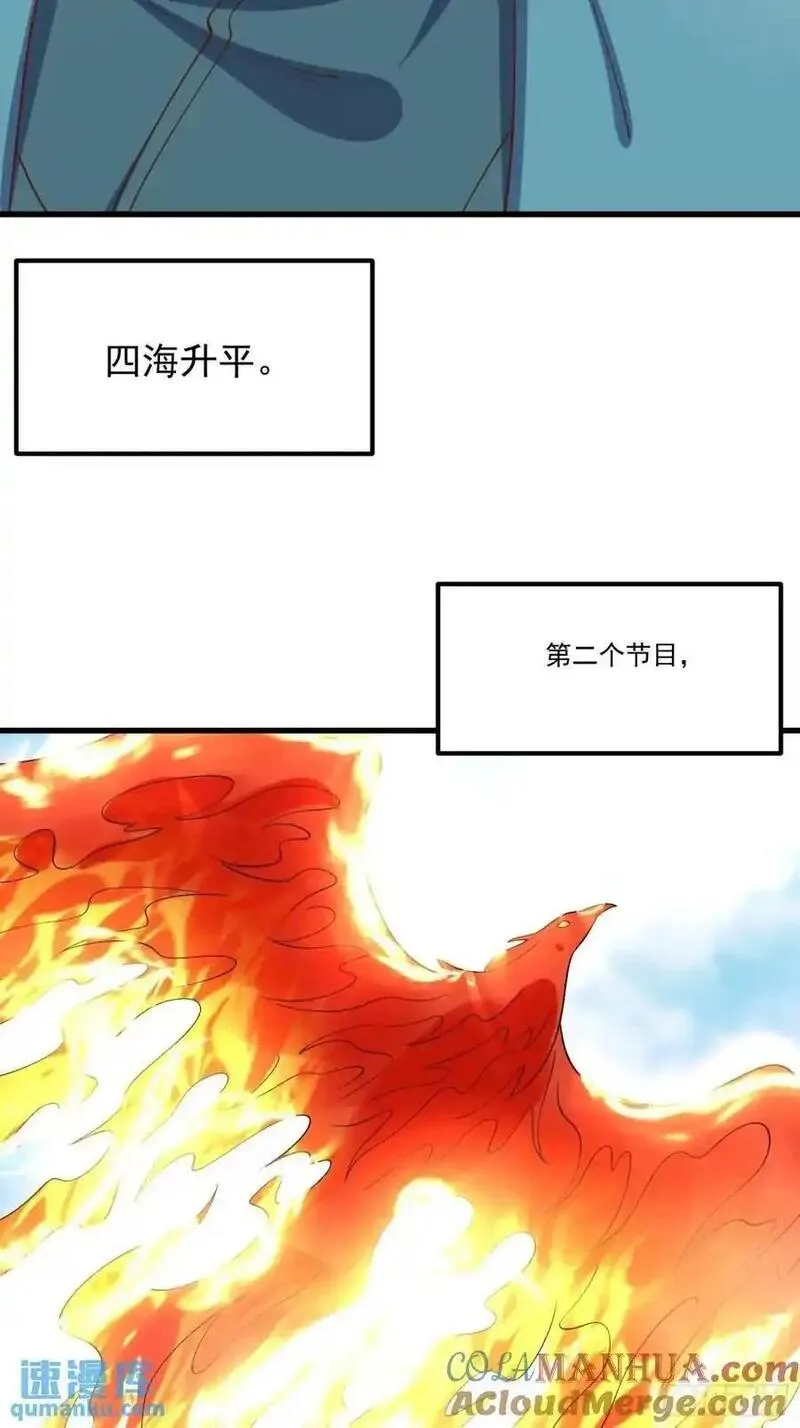 原来我是修仙大佬等级划分漫画,328话46图