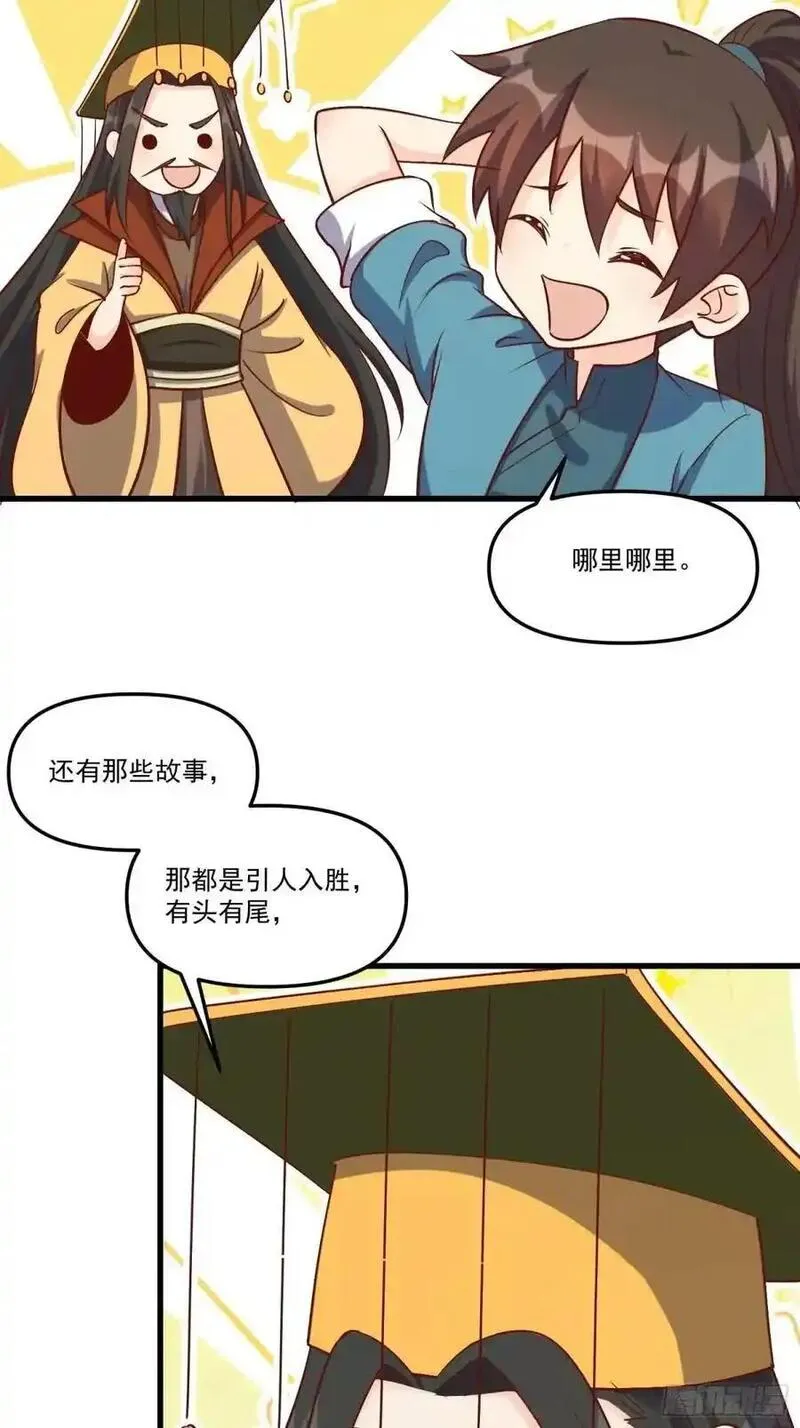 原来我是修仙大佬等级划分漫画,328话27图