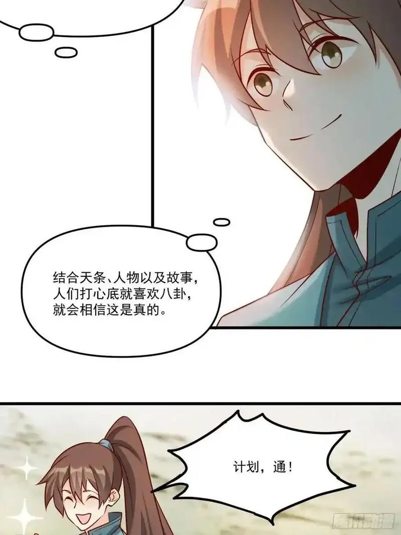 原来我是修仙大佬漫画免费下拉式欢乐漫画漫画,329话20图