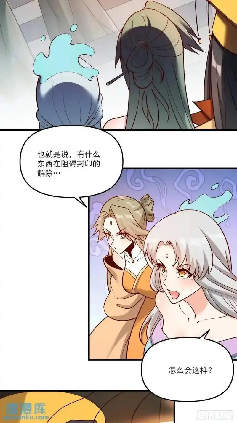 原来我是修仙大佬漫画免费下拉式欢乐漫画漫画,329话44图