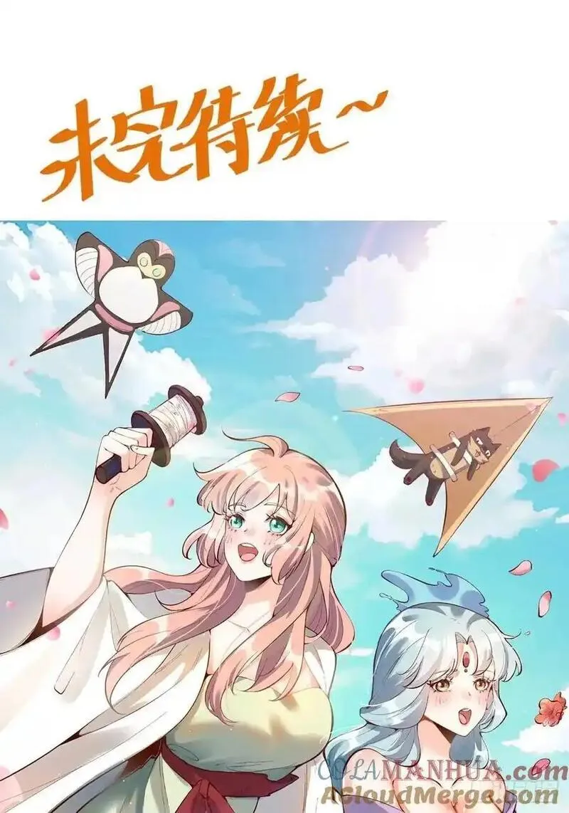 原来我是修仙大佬漫画免费下拉式欢乐漫画漫画,329话52图