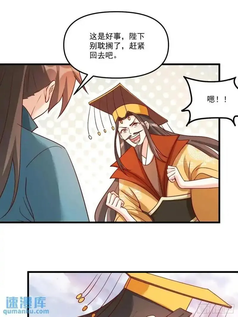 原来我是修仙大佬漫画免费下拉式欢乐漫画漫画,329话29图