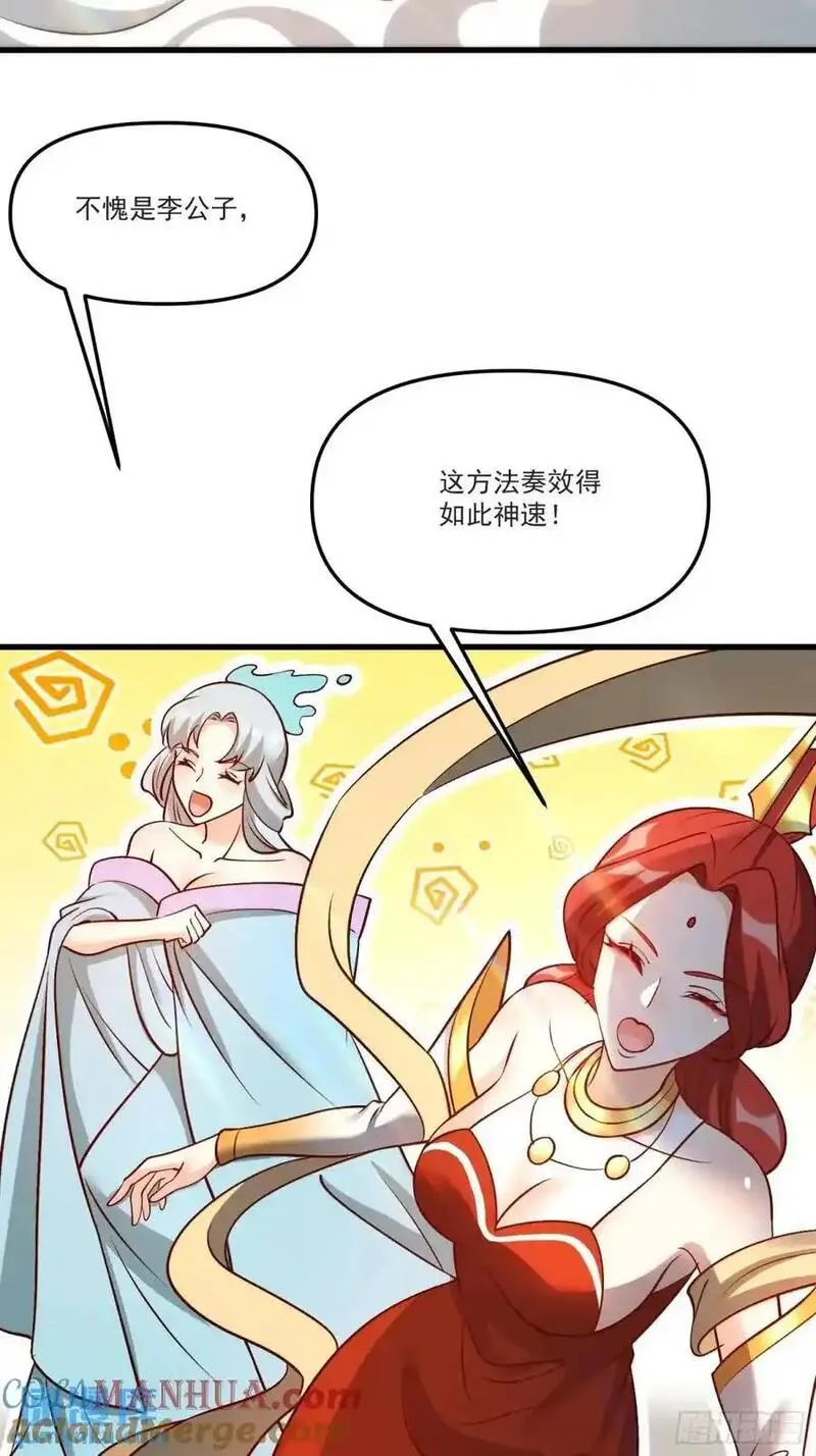 原来我是修仙大佬漫画免费下拉式欢乐漫画漫画,329话40图