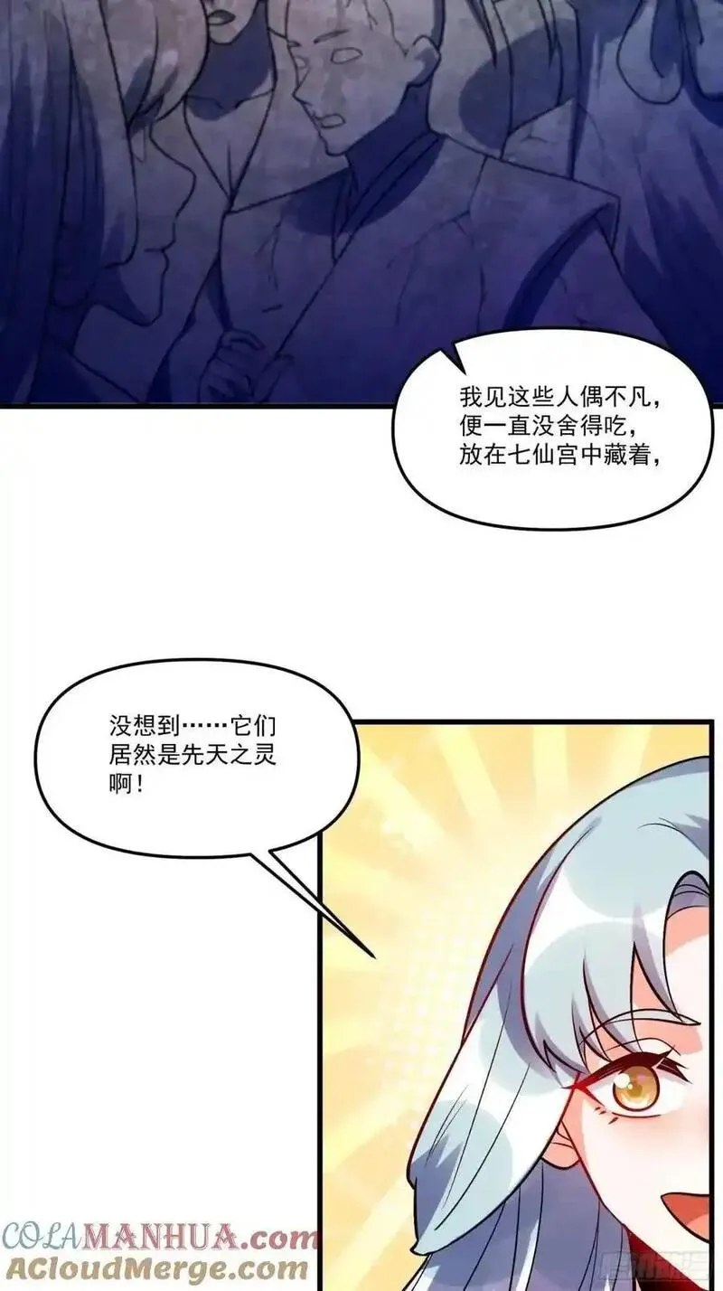 原来我是修仙大佬漫画免费下拉式欢乐漫画漫画,330话58图