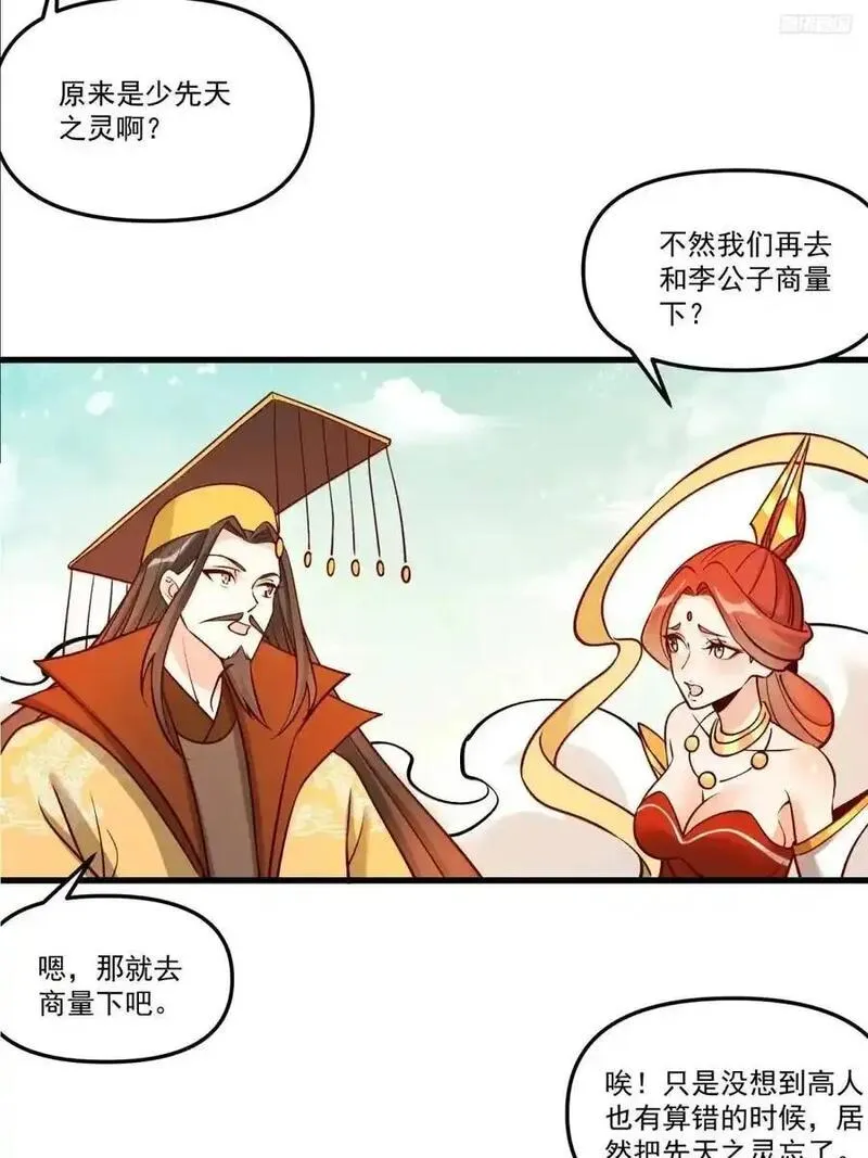 原来我是修仙大佬漫画免费下拉式欢乐漫画漫画,330话6图