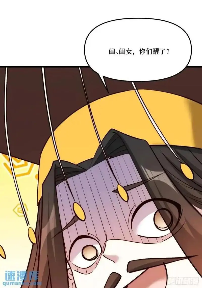 原来我是修仙大佬漫画免费下拉式欢乐漫画漫画,330话47图