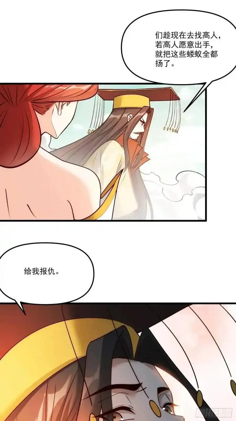 原来我是修仙大佬漫画免费下拉式欢乐漫画漫画,330话29图