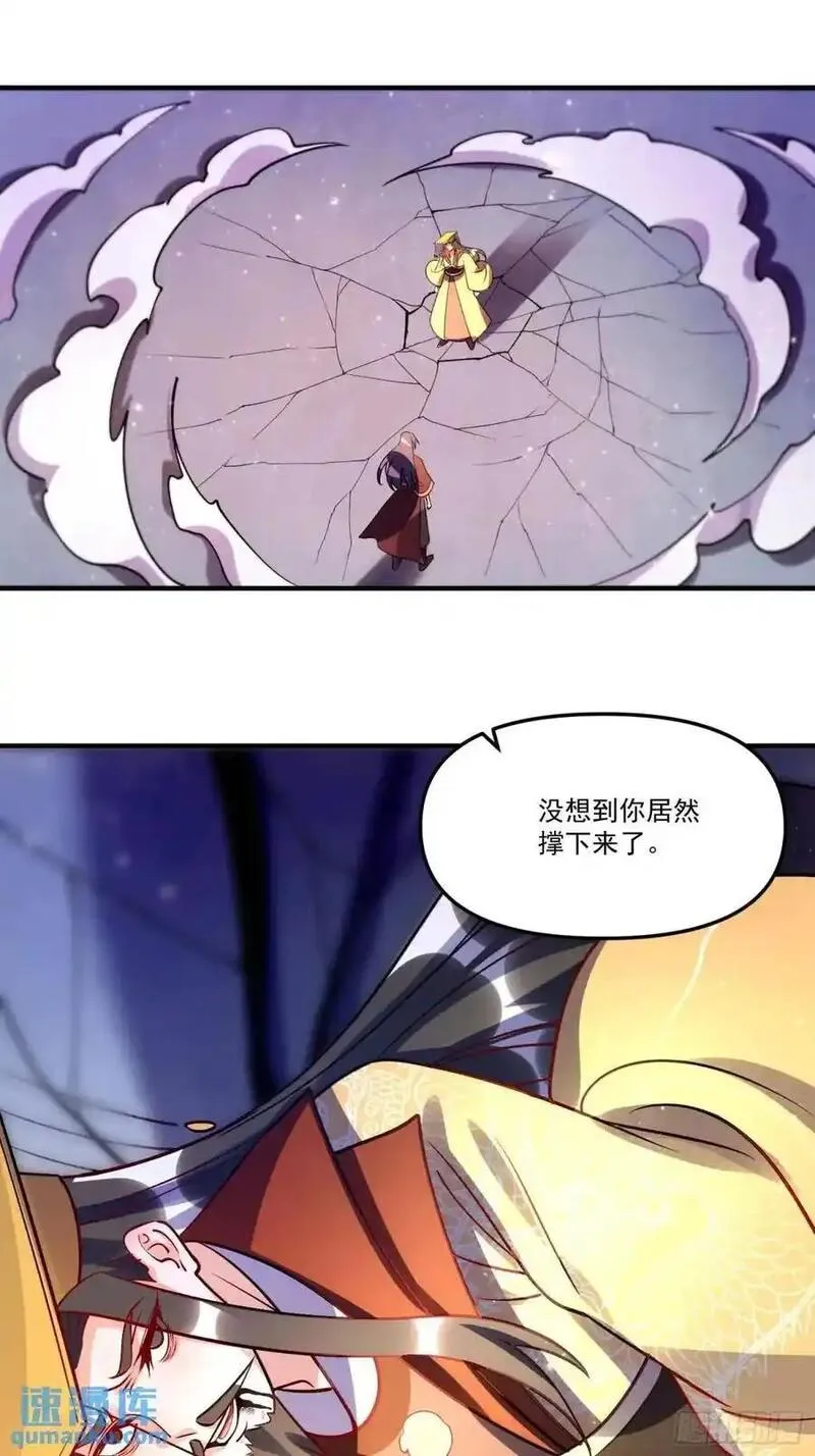 原来我是修仙大佬漫画免费下拉式欢乐漫画漫画,331话27图