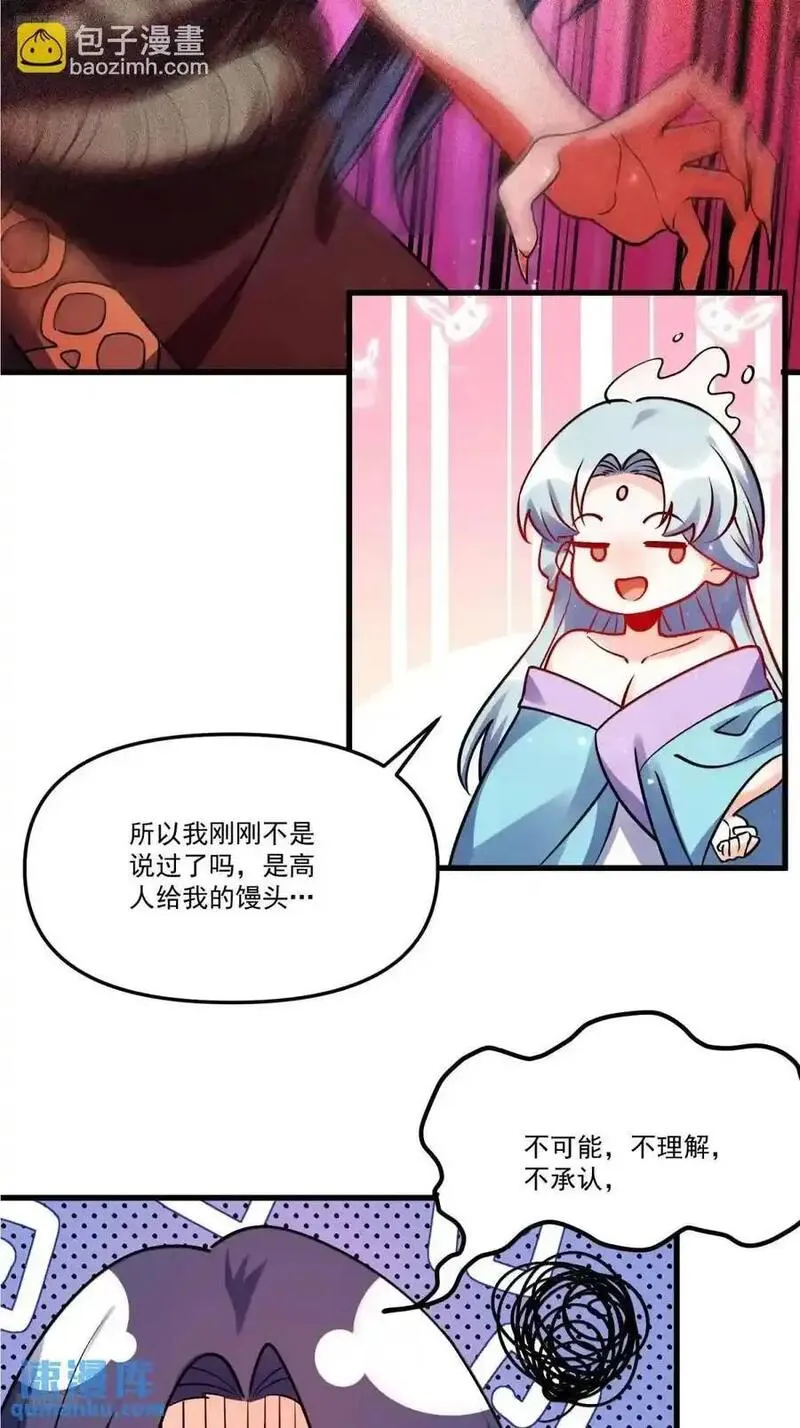 原来我是修仙大佬漫画免费下拉式欢乐漫画漫画,331话3图