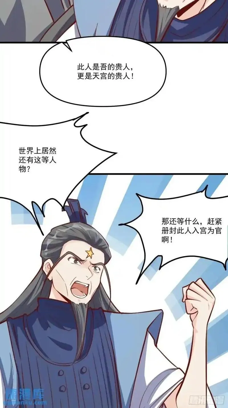 原来我是修仙大佬漫画免费下拉式欢乐漫画漫画,333话41图