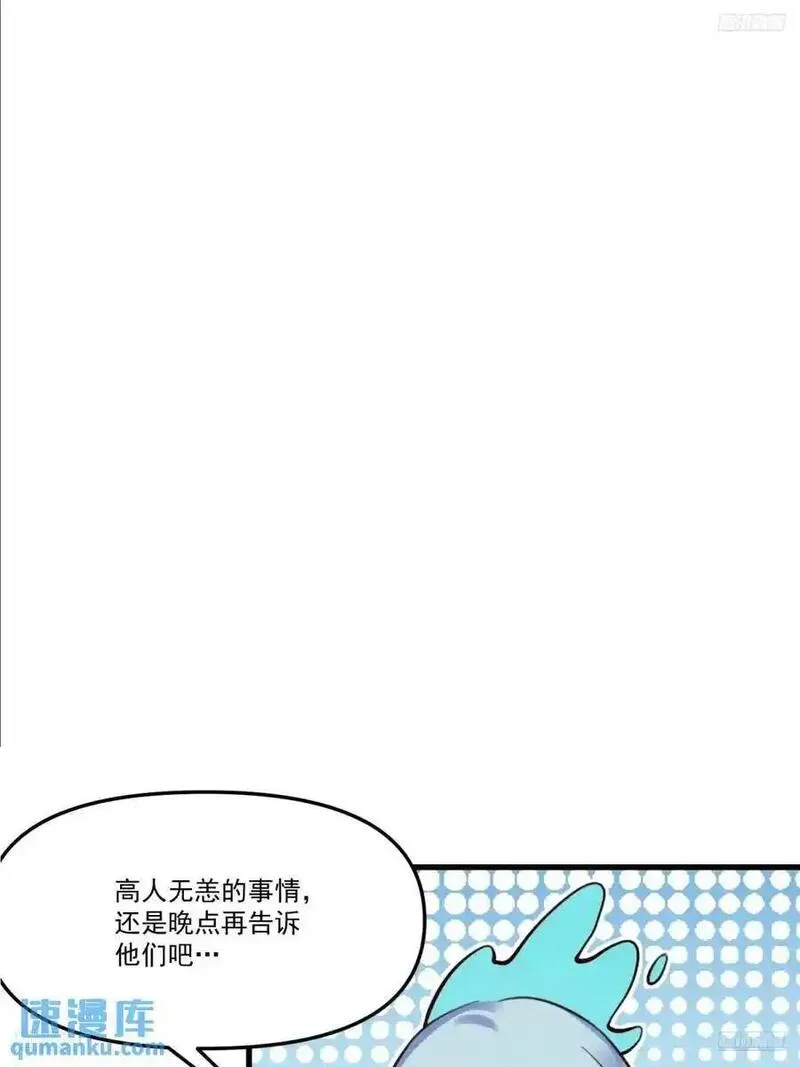 原来我是修仙大佬漫画免费下拉式欢乐漫画漫画,333话9图