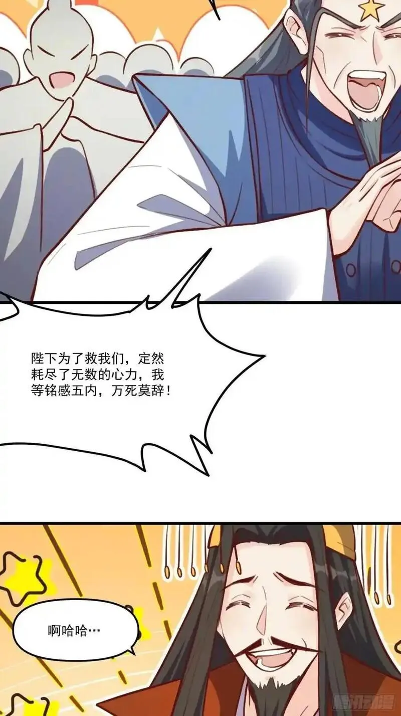 原来我是修仙大佬漫画免费下拉式欢乐漫画漫画,333话39图