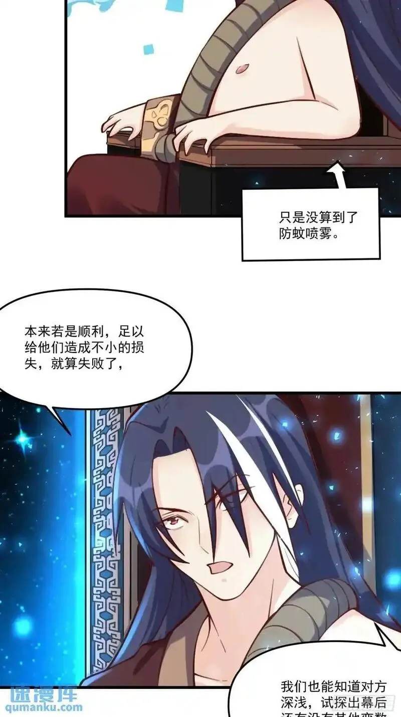 原来我是修仙大佬漫画免费下拉式欢乐漫画漫画,333话30图