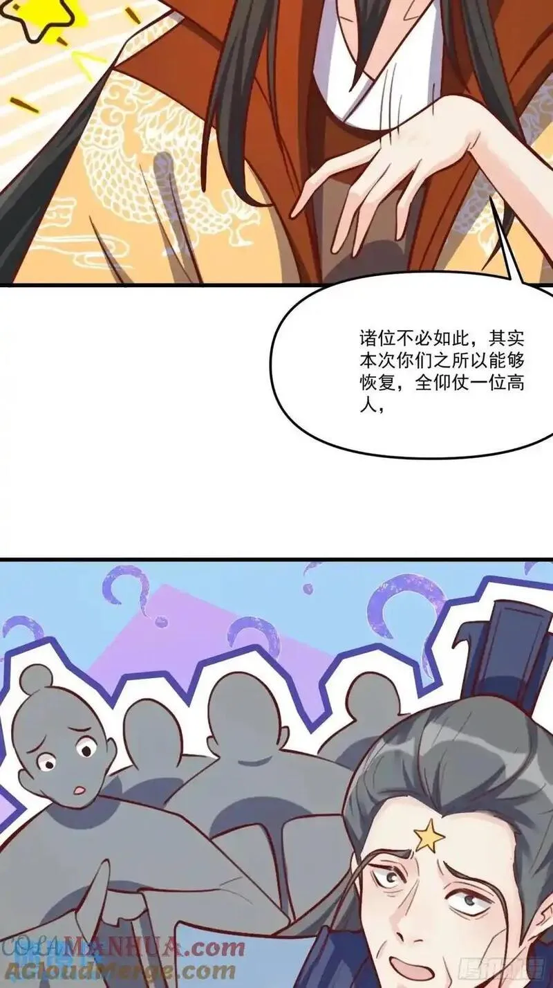 原来我是修仙大佬漫画免费下拉式欢乐漫画漫画,333话40图