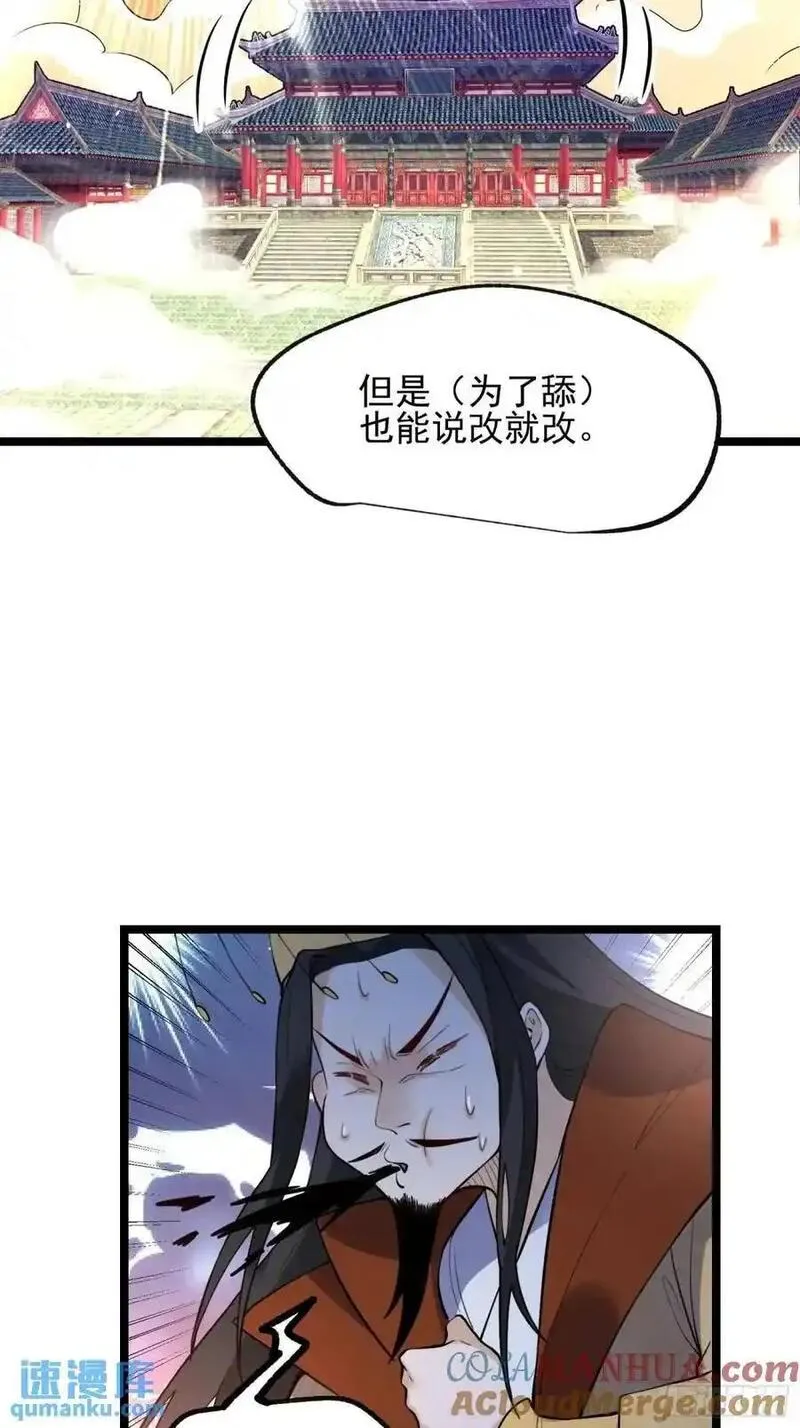 原来我是修仙大佬等级划分漫画,334话43图