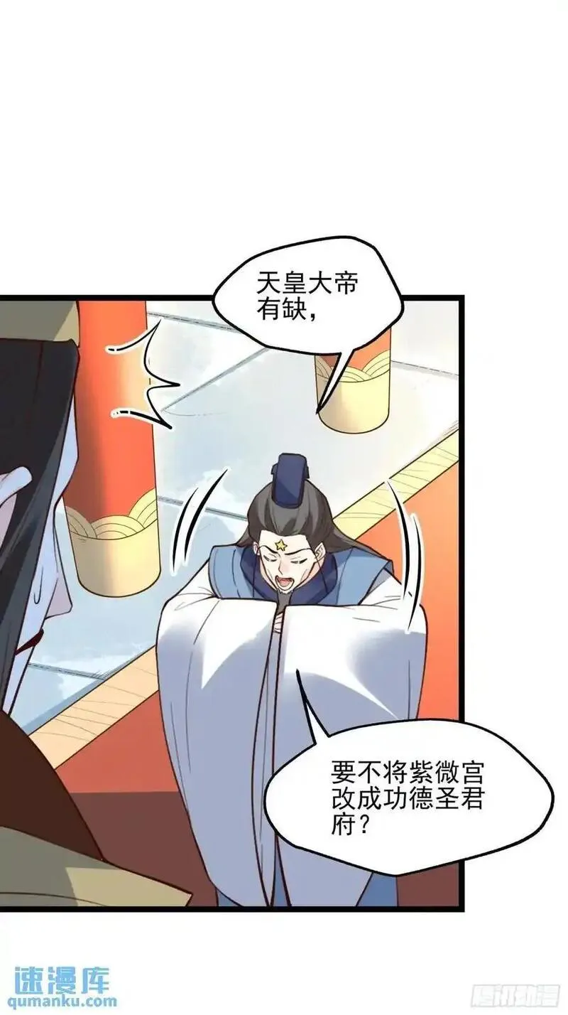 原来我是修仙大佬等级划分漫画,334话32图