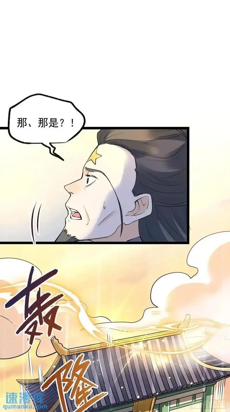 原来我是修仙大佬等级划分漫画,334话38图