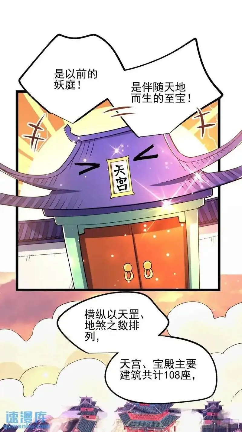 原来我是修仙大佬等级划分漫画,334话41图