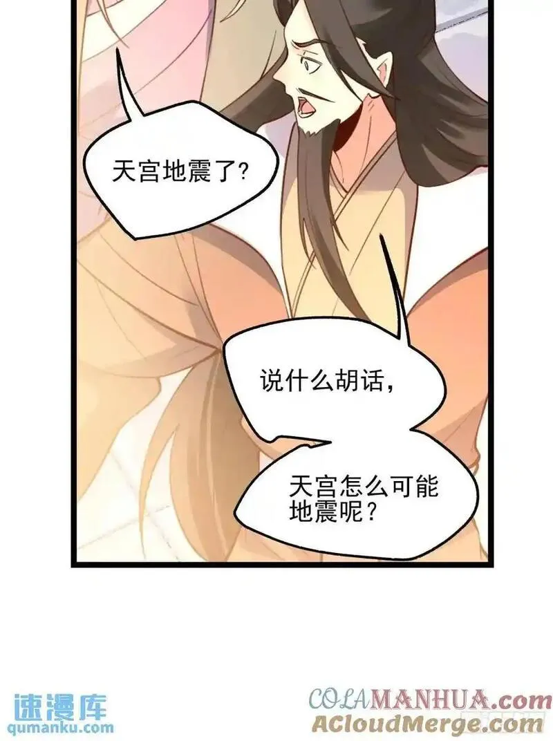 原来我是修仙大佬等级划分漫画,334话37图