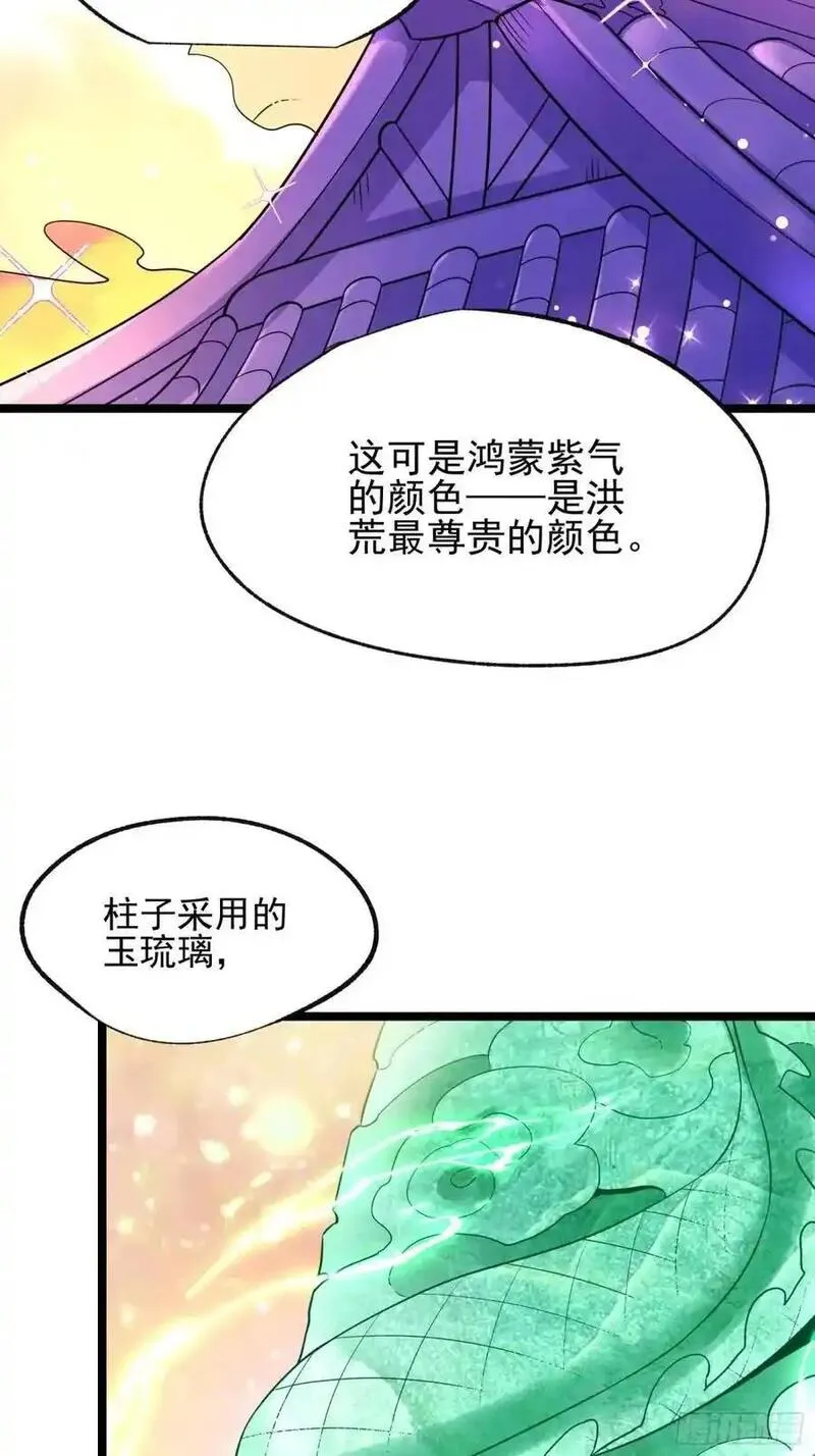 原来我是修仙大佬等级划分漫画,334话45图