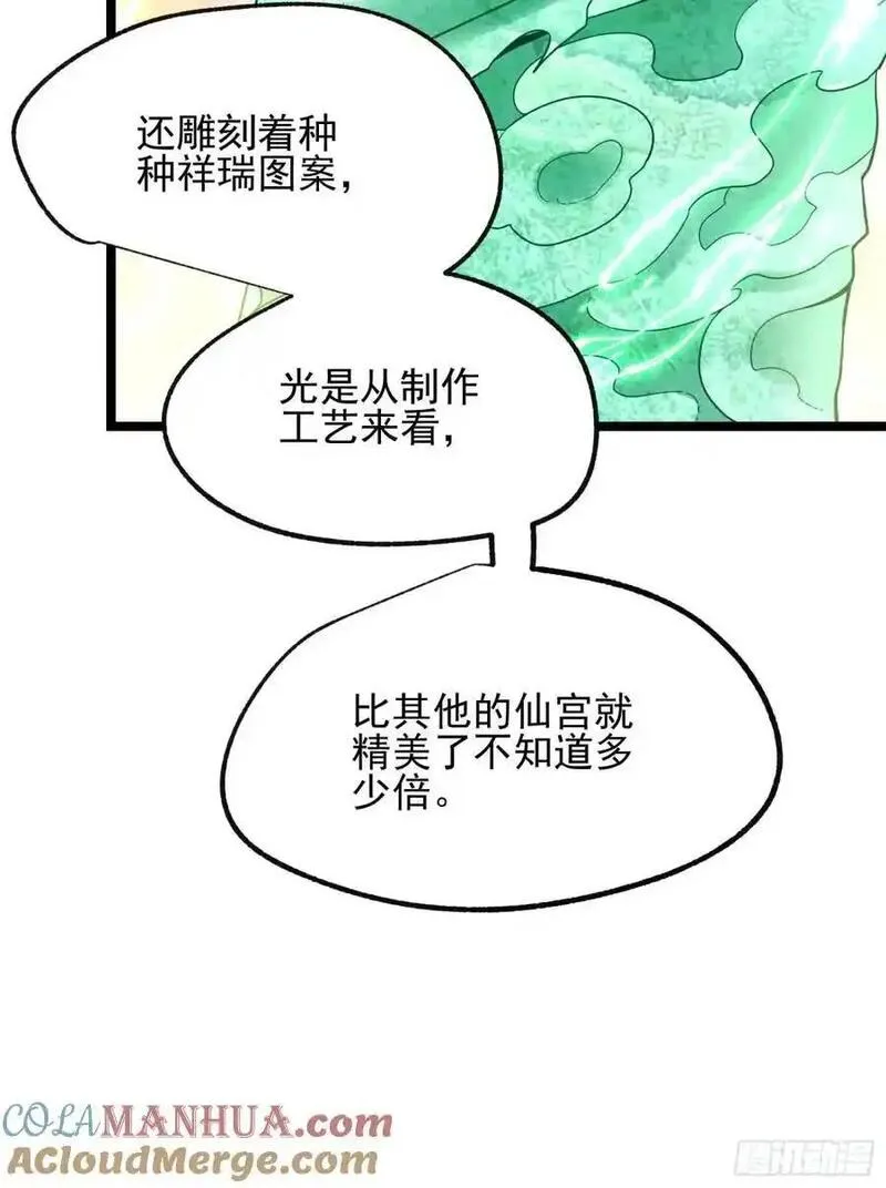 原来我是修仙大佬等级划分漫画,334话46图