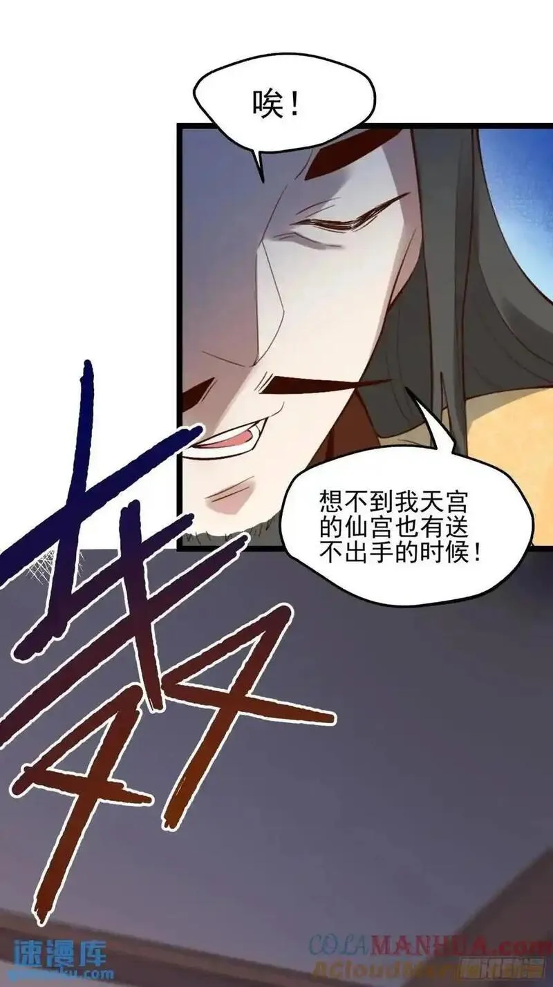 原来我是修仙大佬等级划分漫画,334话34图