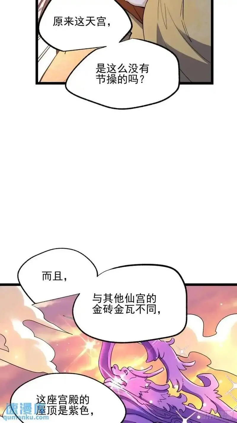 原来我是修仙大佬等级划分漫画,334话44图