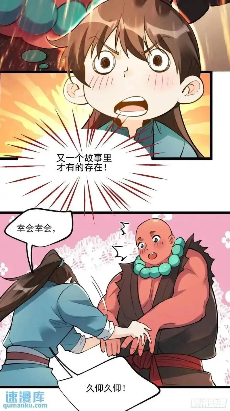 原来我是修仙大佬漫画免费下拉式欢乐漫画漫画,335话39图