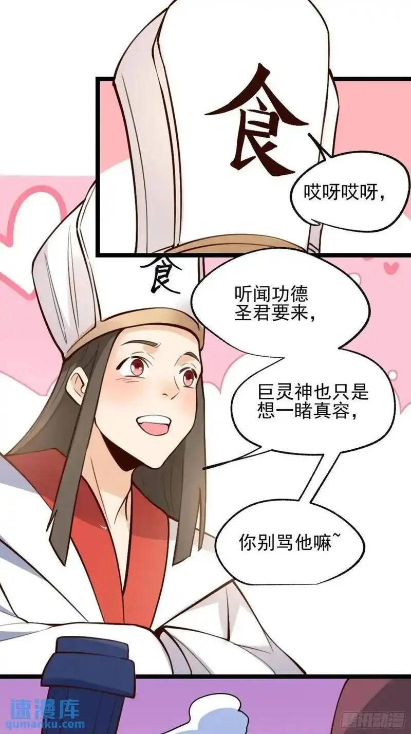 原来我是修仙大佬漫画免费下拉式欢乐漫画漫画,335话26图