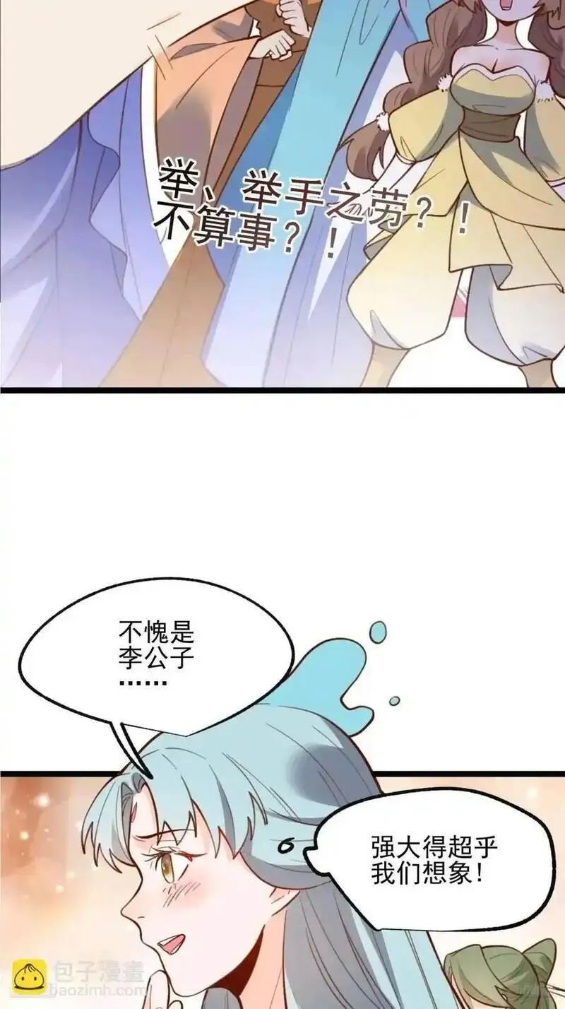 原来我是修仙大佬漫画免费下拉式欢乐漫画漫画,335话6图