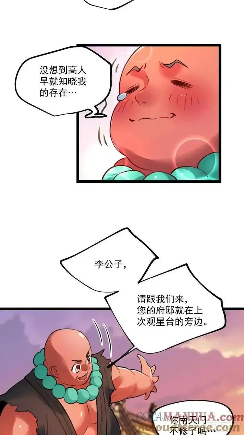 原来我是修仙大佬漫画免费下拉式欢乐漫画漫画,335话40图