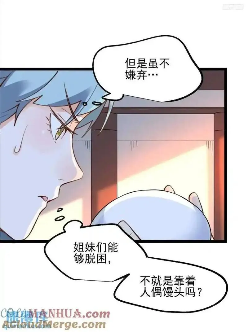 原来我是修仙大佬漫画免费下拉式欢乐漫画漫画,335话10图