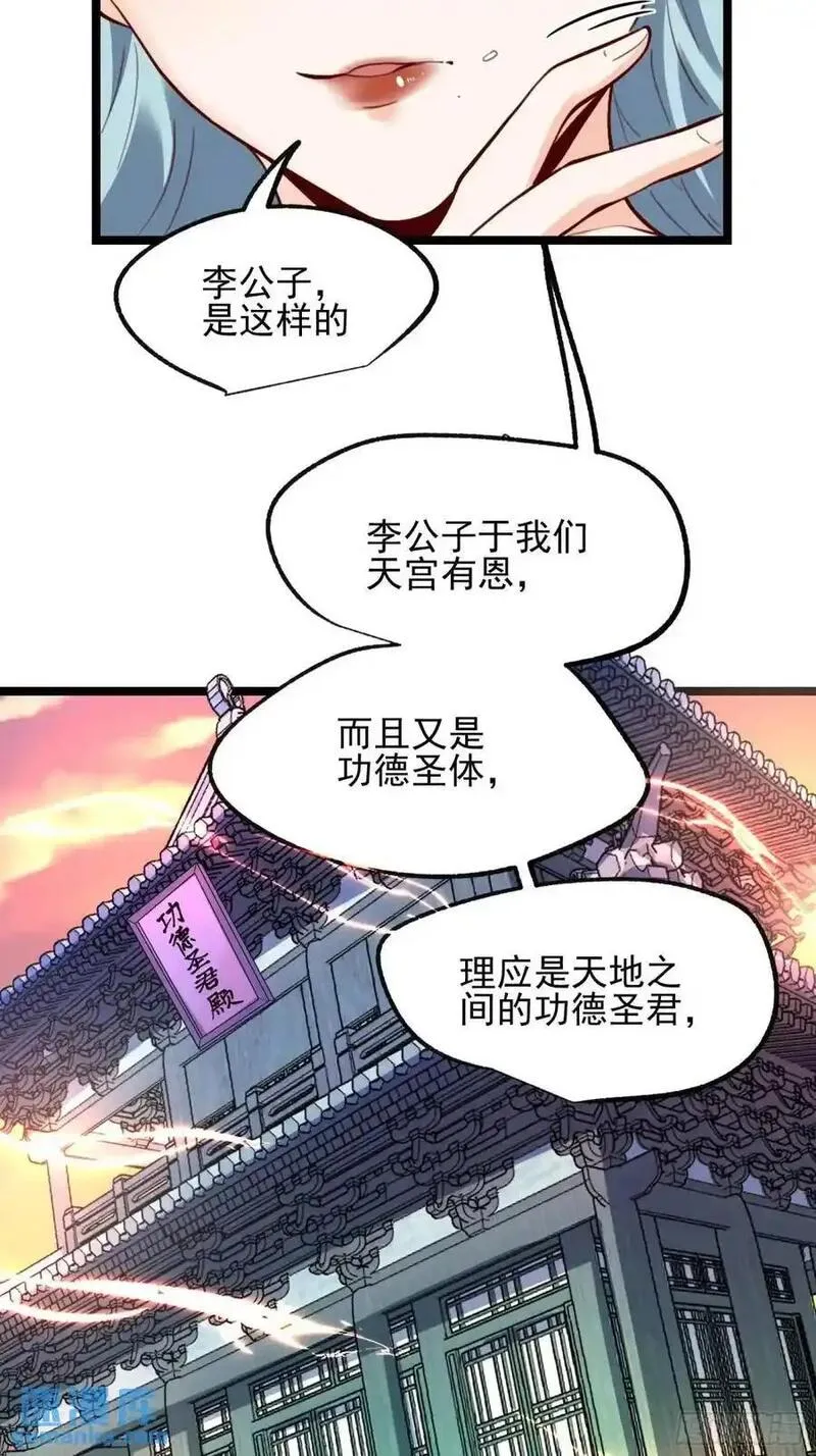 原来我是修仙大佬漫画免费下拉式欢乐漫画漫画,335话14图