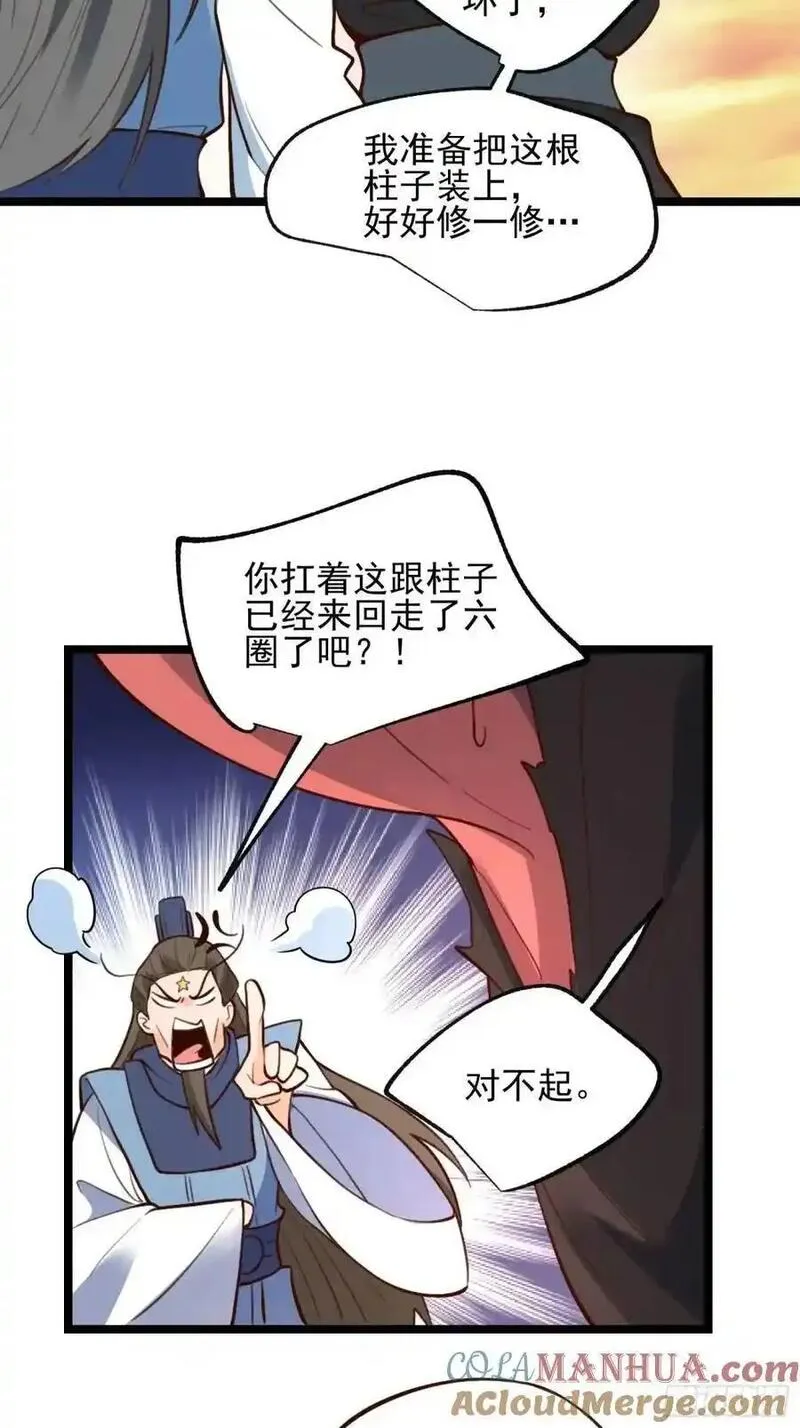 原来我是修仙大佬漫画免费下拉式欢乐漫画漫画,335话25图