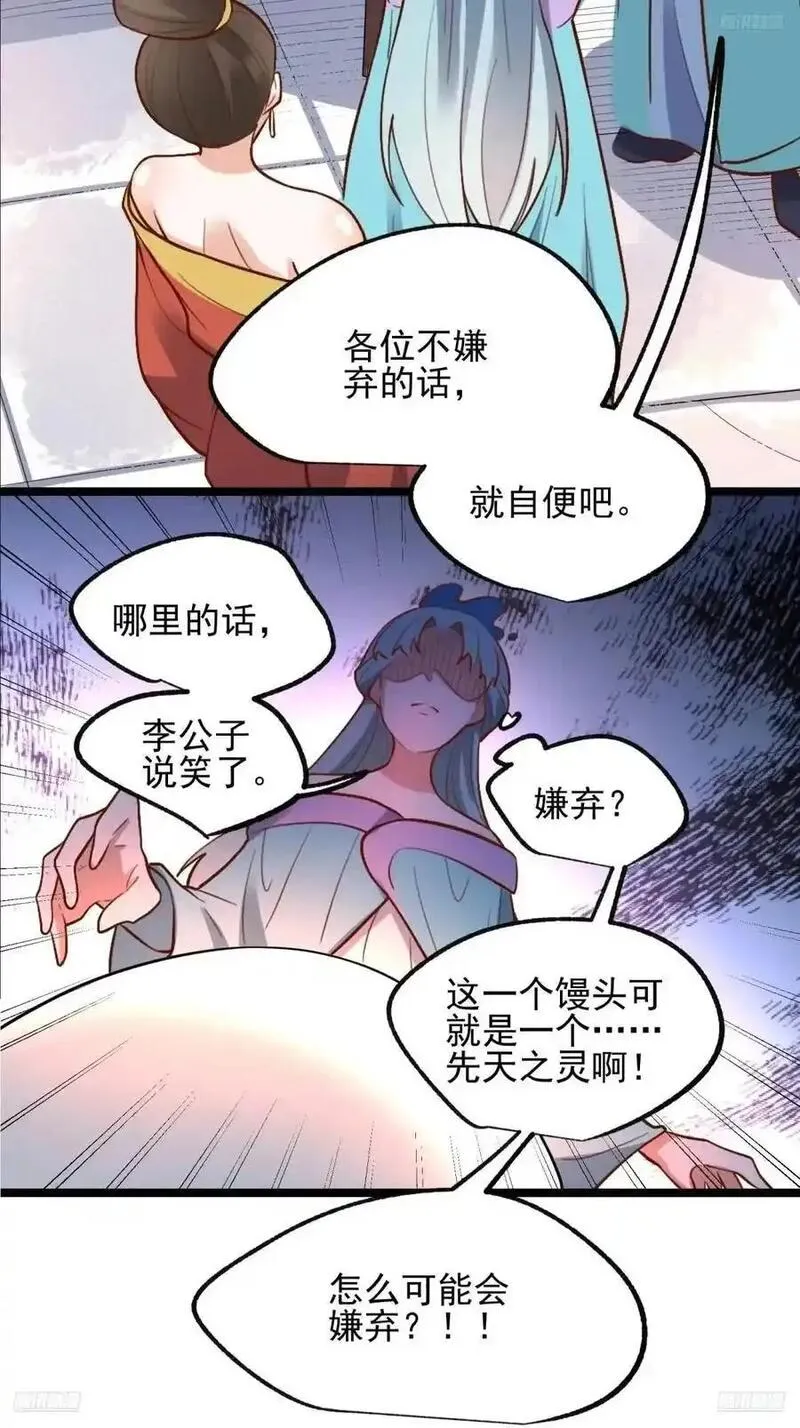 原来我是修仙大佬漫画免费下拉式欢乐漫画漫画,335话9图