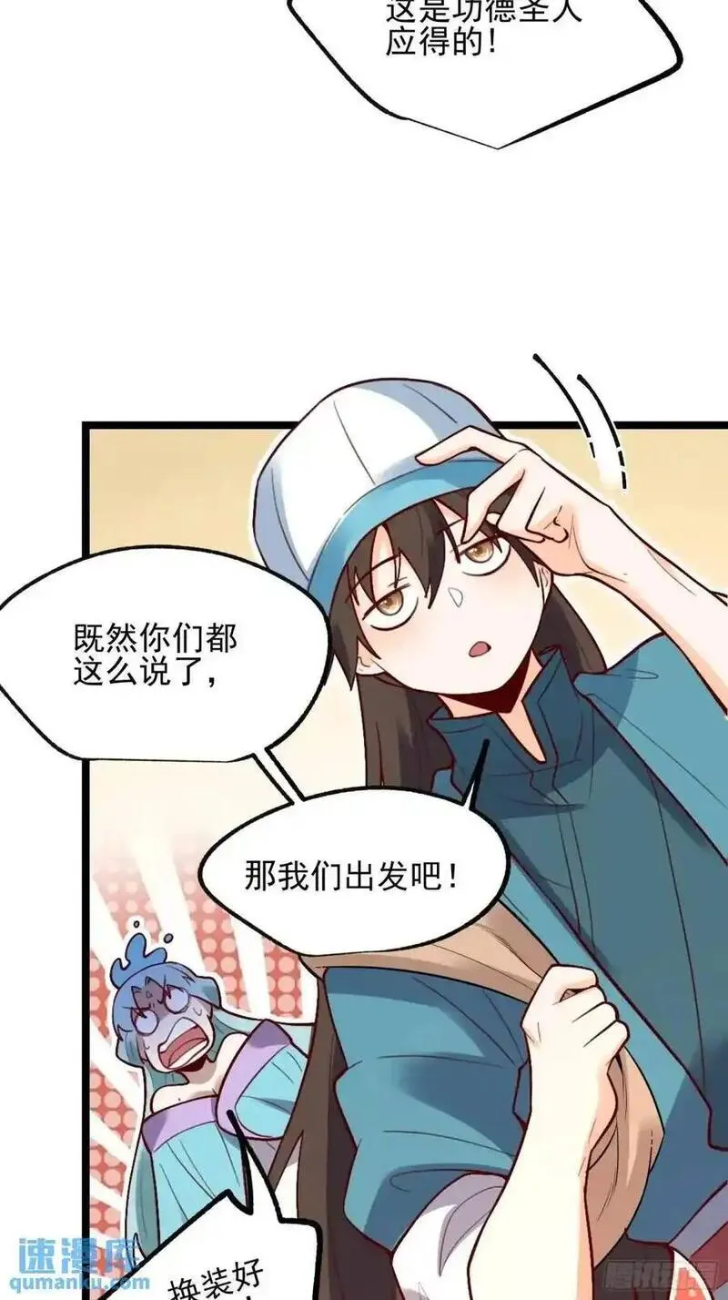 原来我是修仙大佬漫画免费下拉式欢乐漫画漫画,335话17图