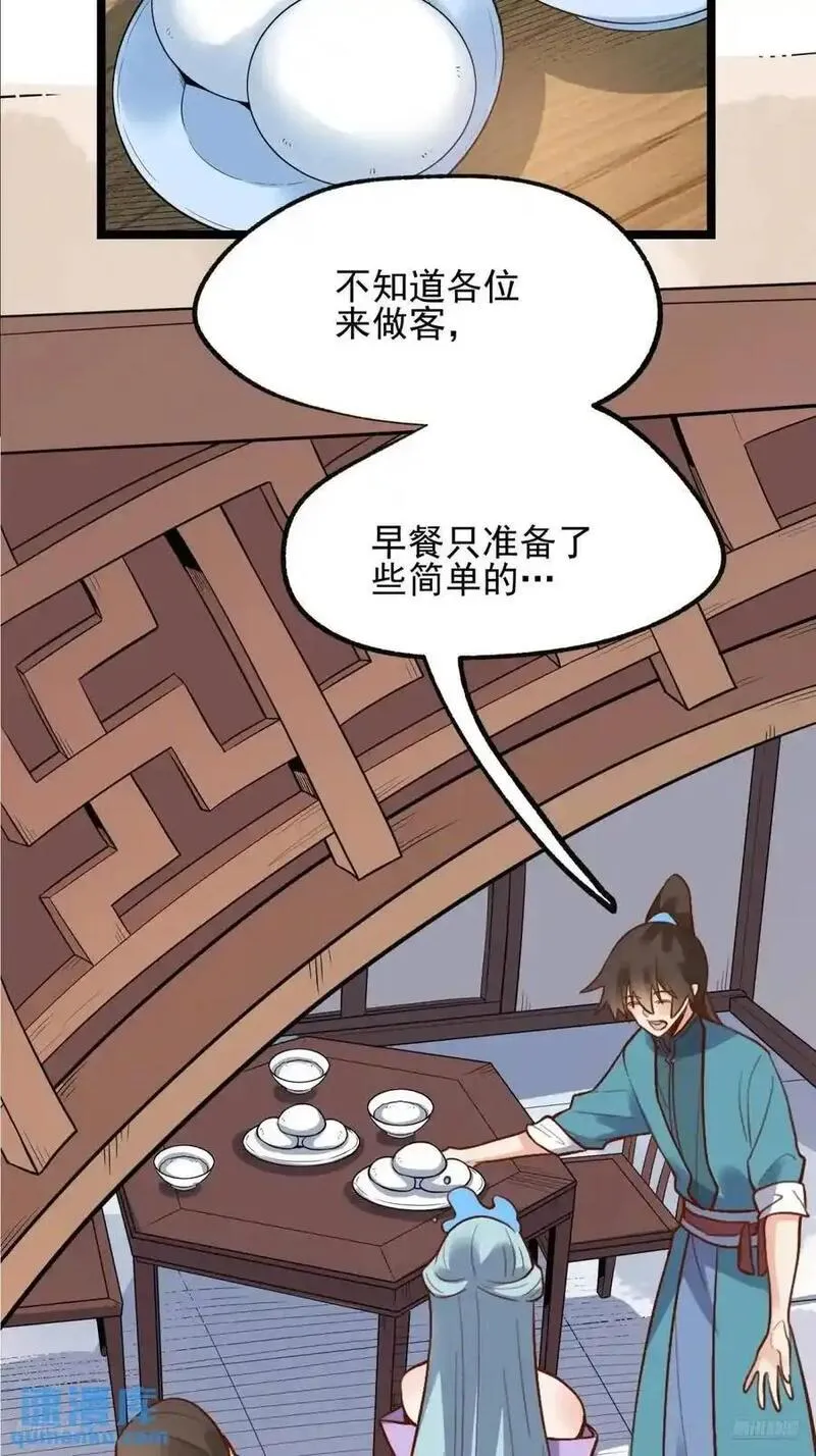 原来我是修仙大佬漫画免费下拉式欢乐漫画漫画,335话8图