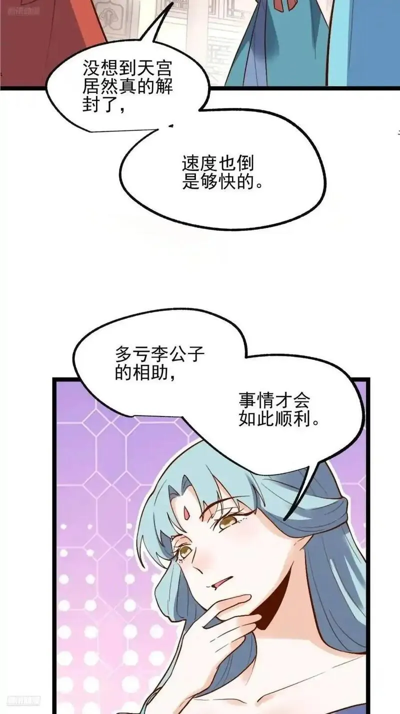 原来我是修仙大佬漫画免费下拉式欢乐漫画漫画,335话3图